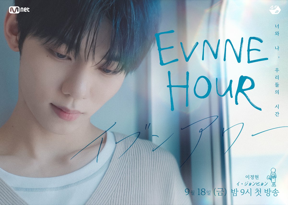 M2MPD's tweet photo. @EVNNE_official <EVNNE HOUR> Poster #LEEJEONGHYEON ver. 

9월 18일(금) 밤 9시 Mnet 방송📺
M2 유튜브 채널 동시 공개📱

#EVNNE_HOUR #이븐아워
#EVNNE #이븐 @EVNNE_official https://t.co/Ldnad4CvxT