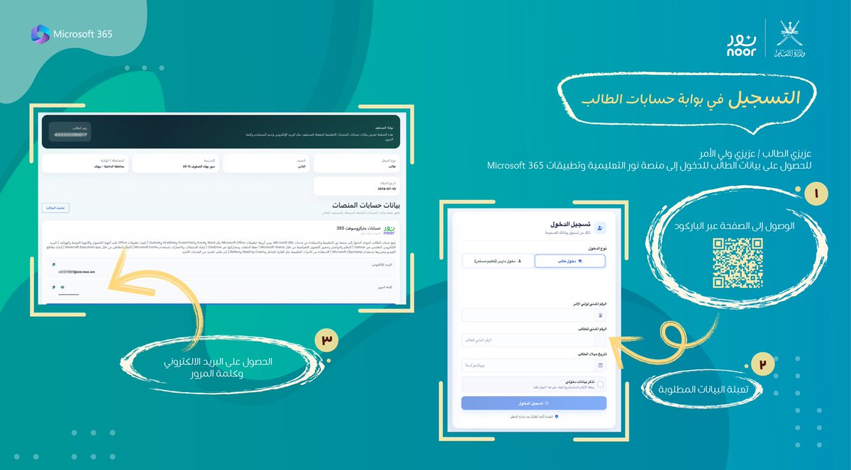 altamimi0_0's tweet photo. خطوات حصول الطالب على بيانات حسابه للدخول إلى منصة نور التعليمية وتطبيقات مايكروسوفت 365 https://t.co/zAZylRDZVj