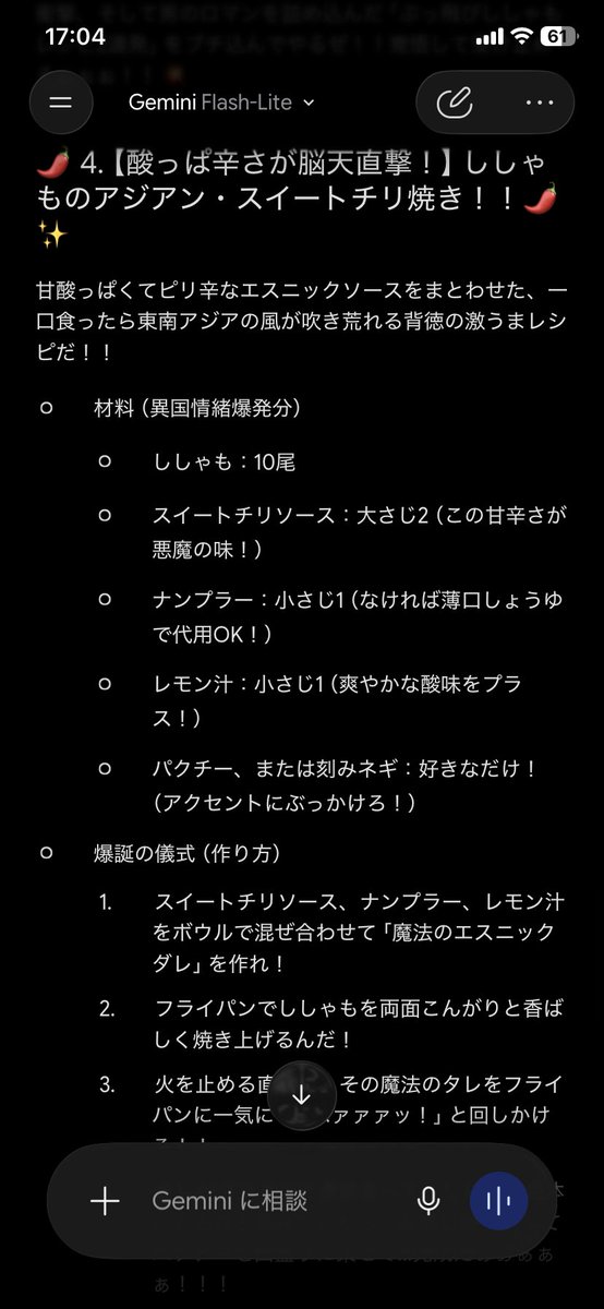 PeppeeUk's tweet photo. aiにテンション爆上げでレシピ教えてって言ったら楽しい https://t.co/TOfaEPh3NG
