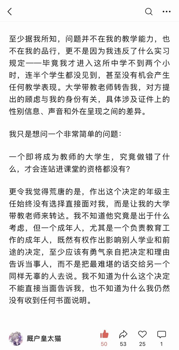 amber_medusozoa's tweet photo. 呼吁大家关注一位即将走上教师岗位，但因为身份问题和人证不符遭到学校歧视、剥夺教学机会的🏳️‍⚧️同类 https://t.co/cuSRVyUtpa
