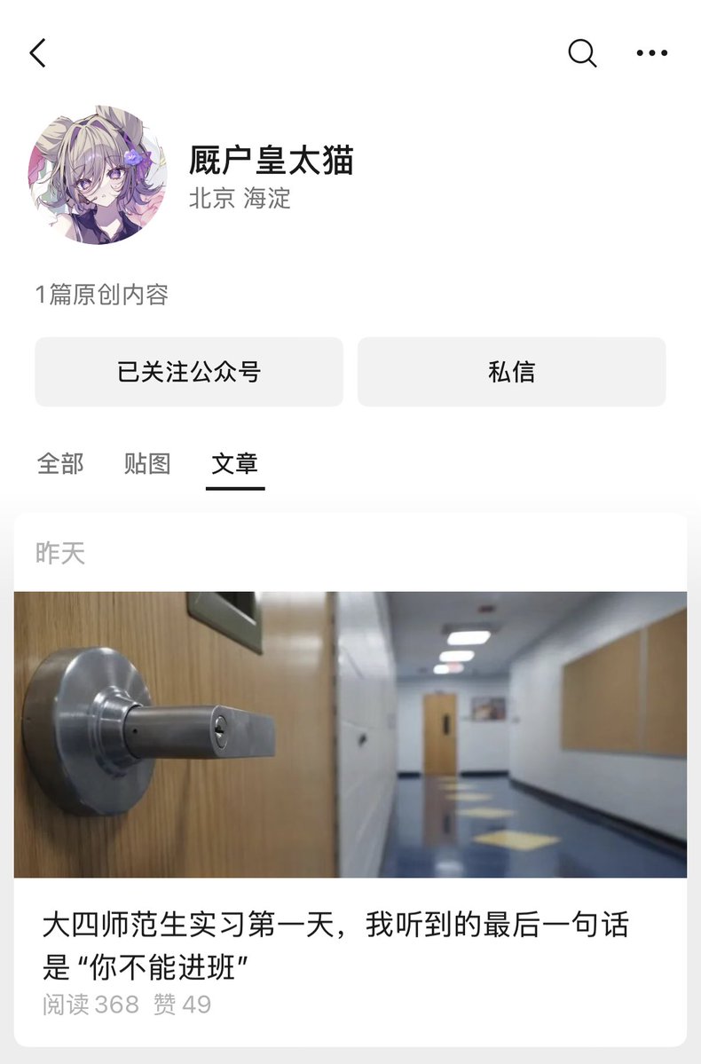 amber_medusozoa's tweet photo. 呼吁大家关注一位即将走上教师岗位，但因为身份问题和人证不符遭到学校歧视、剥夺教学机会的🏳️‍⚧️同类 https://t.co/cuSRVyUtpa