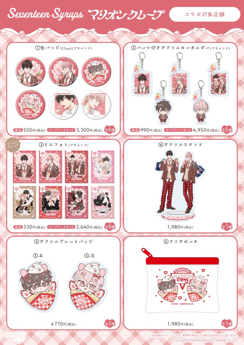 marion_collabo's tweet photo. ｡ﾟ•⪩⪨コラボグッズ情報⪩⪨•ﾟ｡

豪華描き下ろしイラストを使用したコラボグッズが新登場❣️

eeo Storeでも同時開催✨お見逃しなく💞
※店舗によって展開商品が異なりますのでご注意下さい

🍓詳細：https://t.co/vGbXvqBu4Z

#セブンティーンシロップス #あらた六花 先生 #マリオンクレープ https://t.co/nZ6K7mYRwT