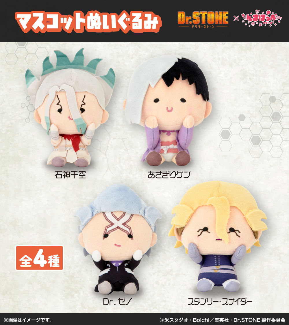 nmahoppe's tweet photo. 🚀🚀🚀本日発売🚀🚀🚀

TVアニメ 「#DrSTONE」× んまほっぺ
マスコットぬいぐるみ
＿＿＿＿＿＿＿＿＿＿＿＿＿＿＿
⏰ファミリーマート店頭販売
9/25(金)10:00～
⏰ファミマオンライン予約期間
9/25(金)10:00～10/8(木)23:59

詳細はこちらから✔️
https://t.co/Ya9RUHhUJh

#ドクターストーン https://t.co/WFd6pjbBvI