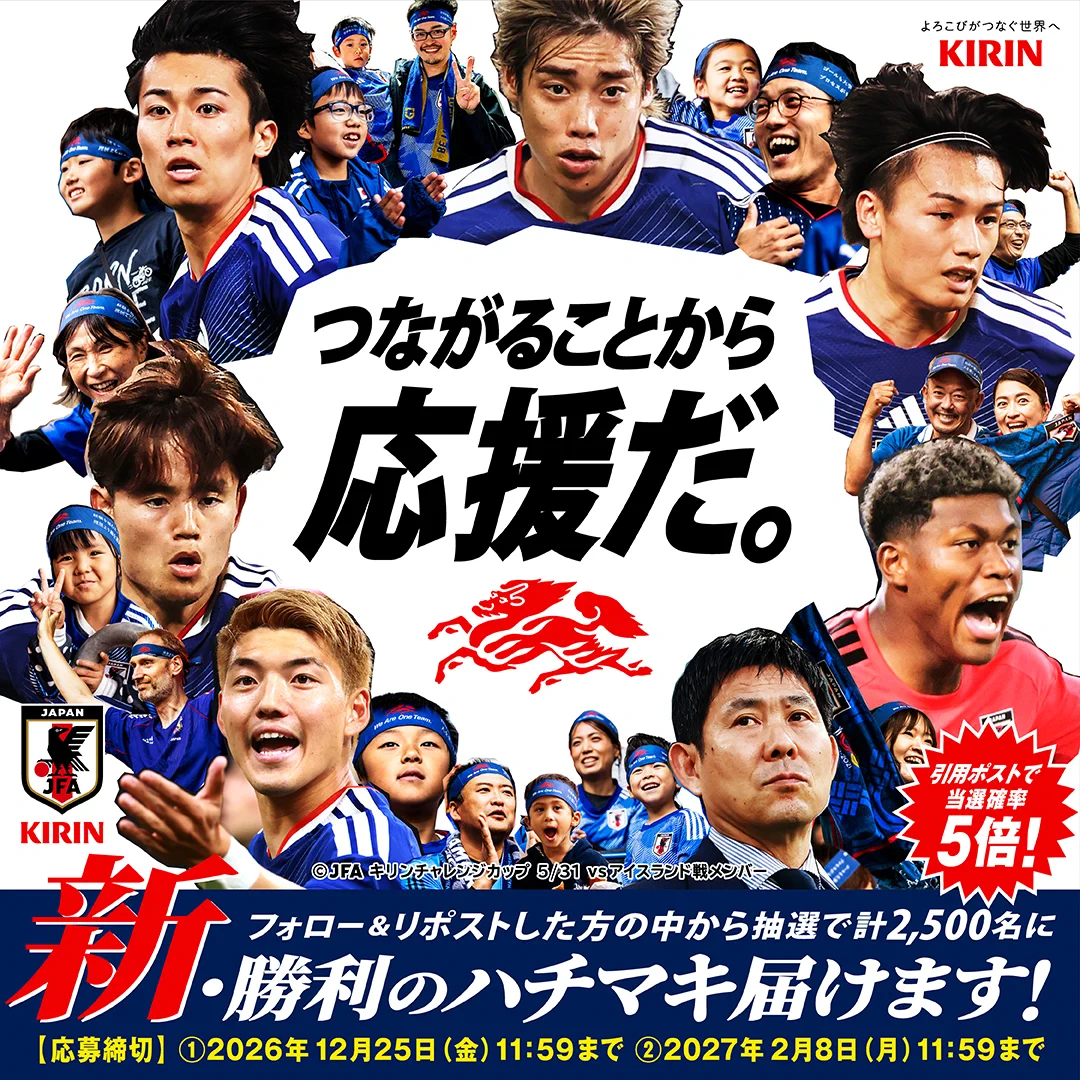 キリン⚽サッカー日本代表応援 on X: 