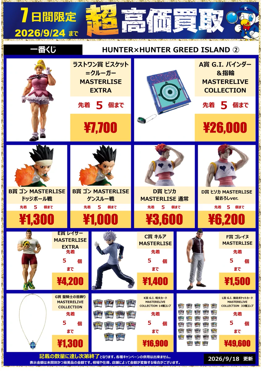 一番くじ A賞】ハンターハンター G.I.バインダー＆指定ポケットカード3