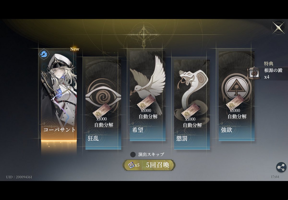 sky62272991's tweet photo. これが60連の成果…！ https://t.co/9g8fMTYDgf