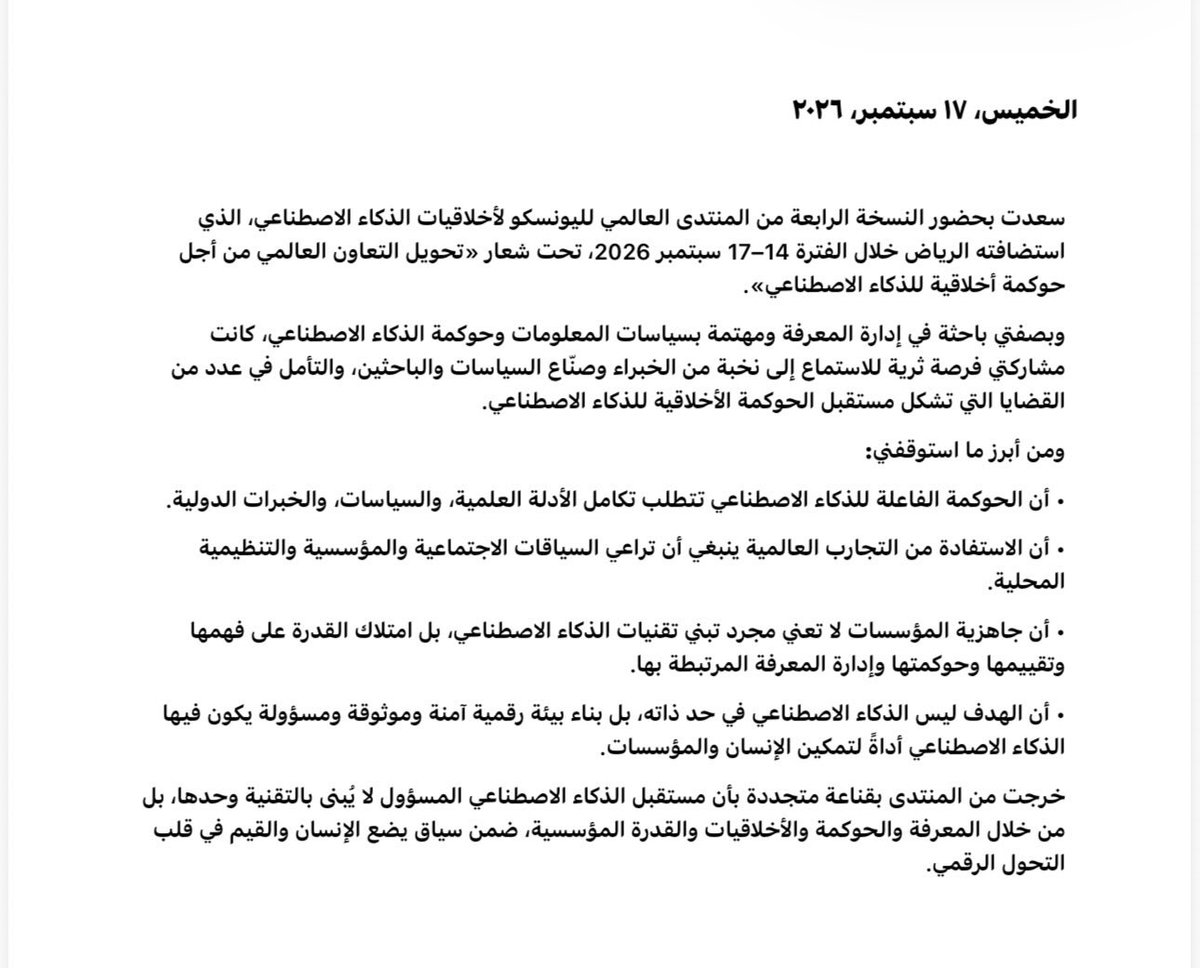 prof_nalhazzani's tweet photo. #أخلاقيات_الذكاء_الاصطناعي #حوكمة_الذكاء_الاصطناعي #إدارة_المعرفة #الذكاء_الاصطناعي #UNESCO #AI_Ethics #AI_Governance #Knowledge_Management https://t.co/JEZBwTXffm
