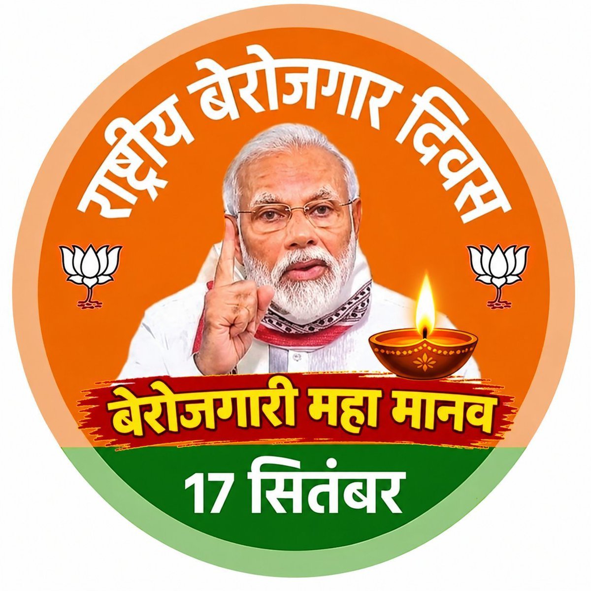 RANGLALMEENANC's tweet photo. #मोदी_है_तो_मुमकिन_है 
#HappyBdayPMModi
#राष्ट्रीय_बेरोजगार_दिवस https://t.co/Ls9AqSO7HT