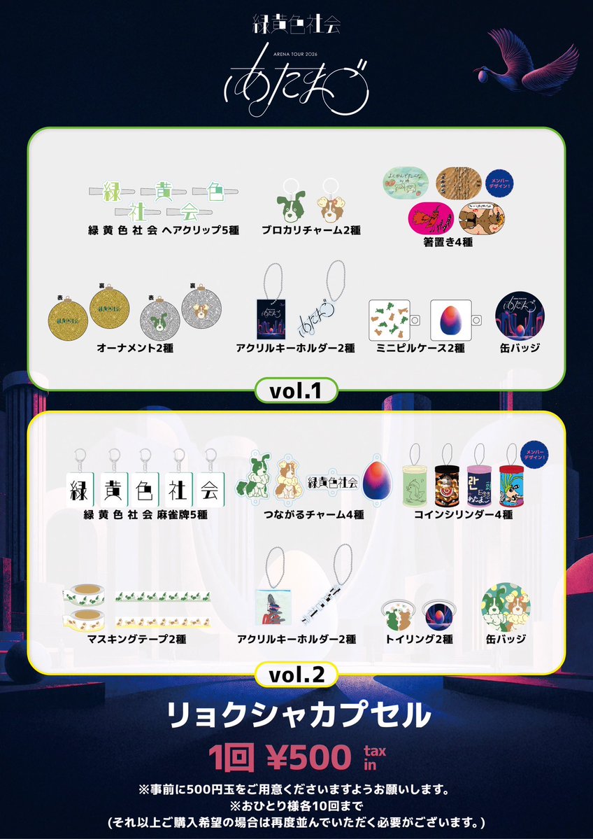 oneone_day_'s tweet photo. え、ちょっと待って
vol.1とvol.2って2種類同時に販売するんじゃないの！？

1日目、2日目って分かれるの…？？
どういうことだー！！😵‍💫😵‍💫
どっちなんだー！！😵‍💫😵‍💫

 #緑黄色社会 https://t.co/bDlnWzhqFZ