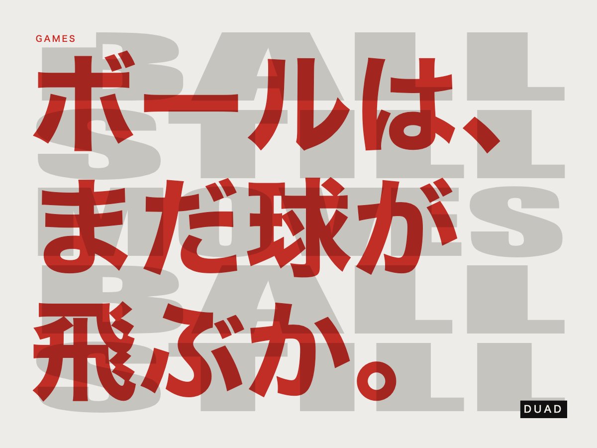duadjp's tweet photo. 1980年のゲーム&amp;ウオッチ「ボール」は5,800円。同じ年のテーブル筐体は1プレイ100円だから、58回ぶんで板が手に入った。画面はドットではなくセグメント液晶で、球の通り道は電極を焼いた時点で確定していた。
#duadjp #ゲームアンドウオッチ #GameAndWatch
https://t.co/XyNpy16J3d https://t.co/LIBuNIV1n5