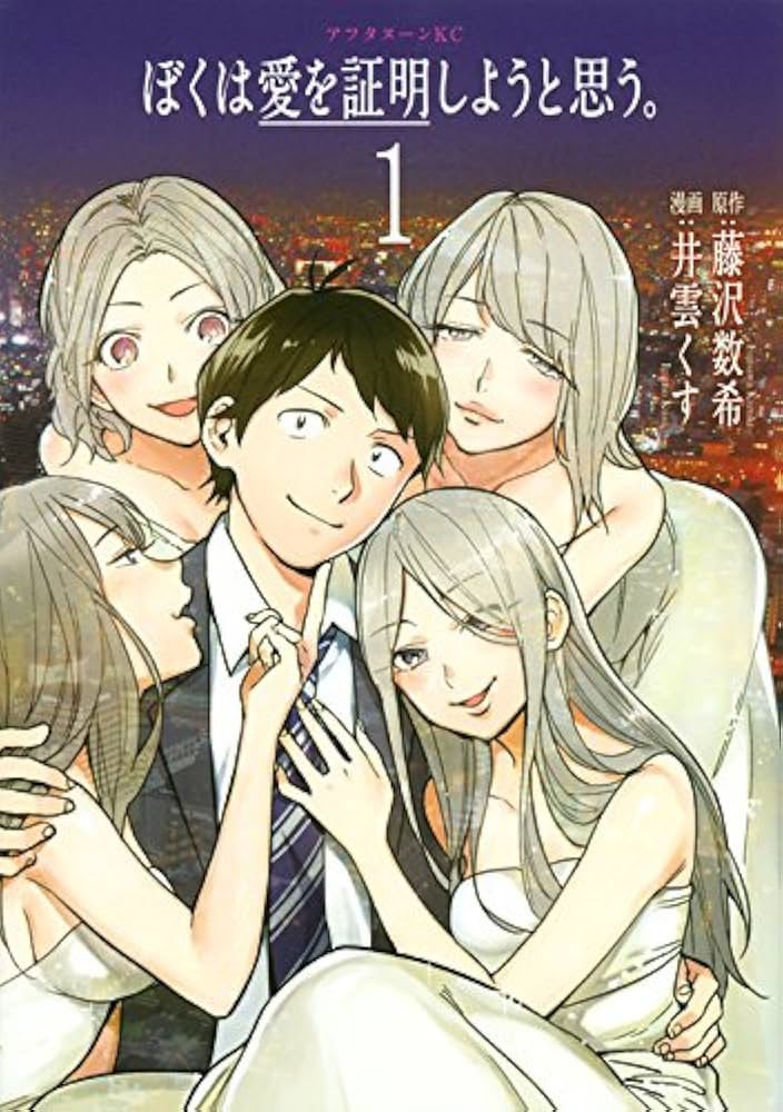 Magic_boy69's tweet photo. 【ナンパのモチベが爆上がりする漫画2選】

①ピックアップ

闇金ウシジマくんの作者が描いた最高傑作。
非モテの主人公がナンパや仕事を通じて、どんどん洗練されていく姿に引き付けられる。

②ぼくは愛を証明しようと思う。

言わずと知れた名作、面白すぎて徹夜確定。
小説も超オススメ。

読むだけで「俺もやったろ！」と行動欲が
爆発するからまだの人は絶対抑えておいて。