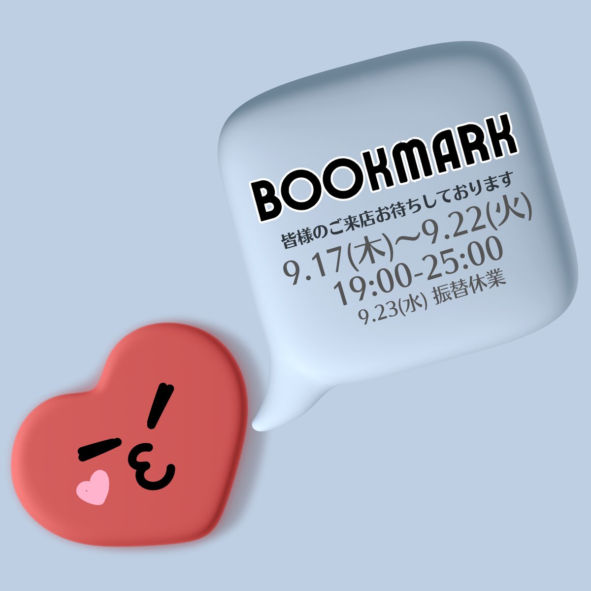 bmosaka2006's tweet photo. 2026.9.17(木)～9.23(水)
🔵9.17(木) 19:00～25:00
🔵9.18(金) 19:00～25:00
🔵9.19(土) 19:00～25:00
🔵9.20(日) 19:00～25:00
🔵9.21(月)→【営業】19:00～25:00
🔵9.22(火)→【営業】19:00～25:00
🔴9.23(水)→【振替休業】
皆様のご来店をお待ちしております https://t.co/5xoRekRXnJ