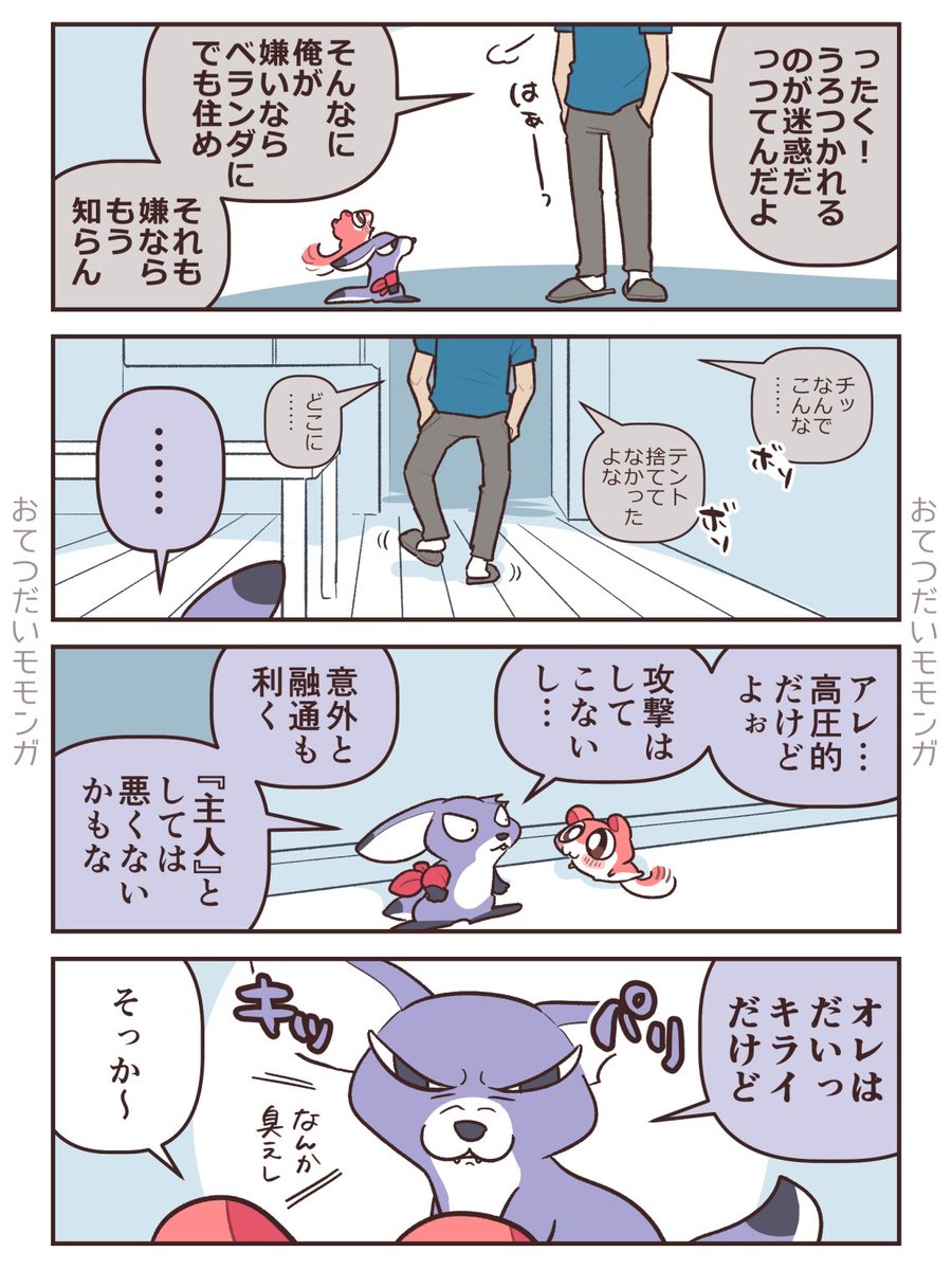 419_y_s's tweet photo. 🤝 おまけ 帰宅後 https://t.co/fpz5pEvALA