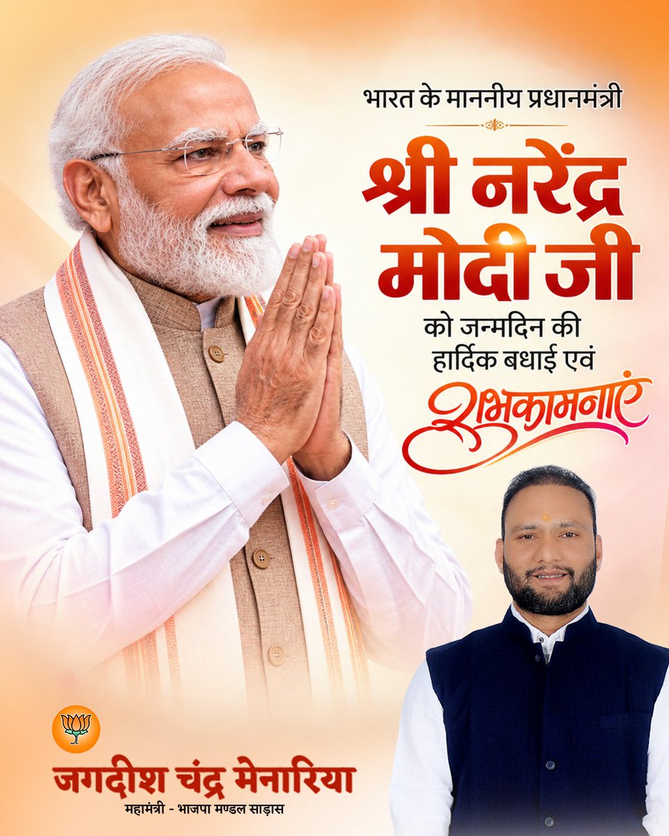 MenariyaJc's tweet photo. राष्ट्रसेवा और राष्ट्रनिर्माण के संकल्प को नई दिशा देने वाले, देश के यशस्वी प्रधानमंत्री आदरणीय श्री @narendramodi जी को जन्मदिन की हार्दिक शुभकामनाएँ।

आपके नेतृत्व में भारत निरंतर विकास, आत्मनिर्भरता और प्रगति के नए आयाम स्थापित करे, यही मंगलकामना है। https://t.co/Txss3d0jKv
