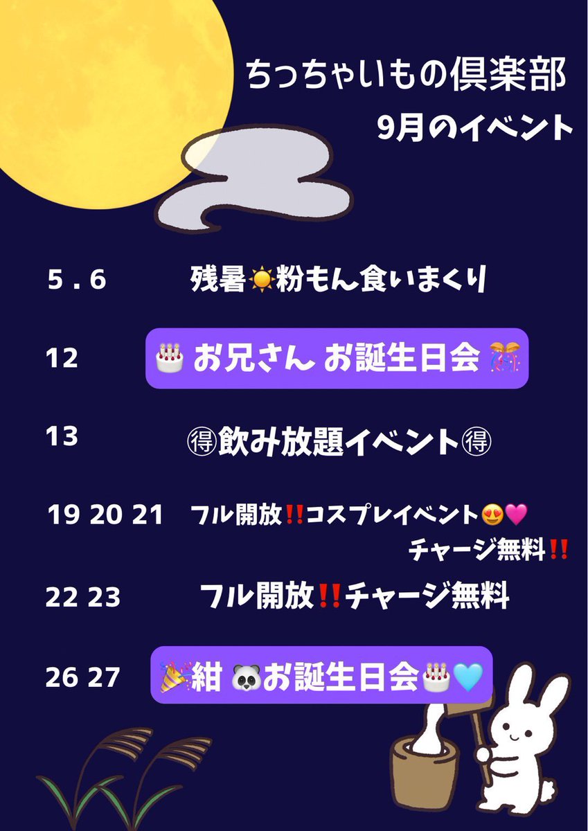 chiikuratanoshi's tweet photo. 9月後半もよろしくお願いします🎑 https://t.co/Ez7Xg5prhq
