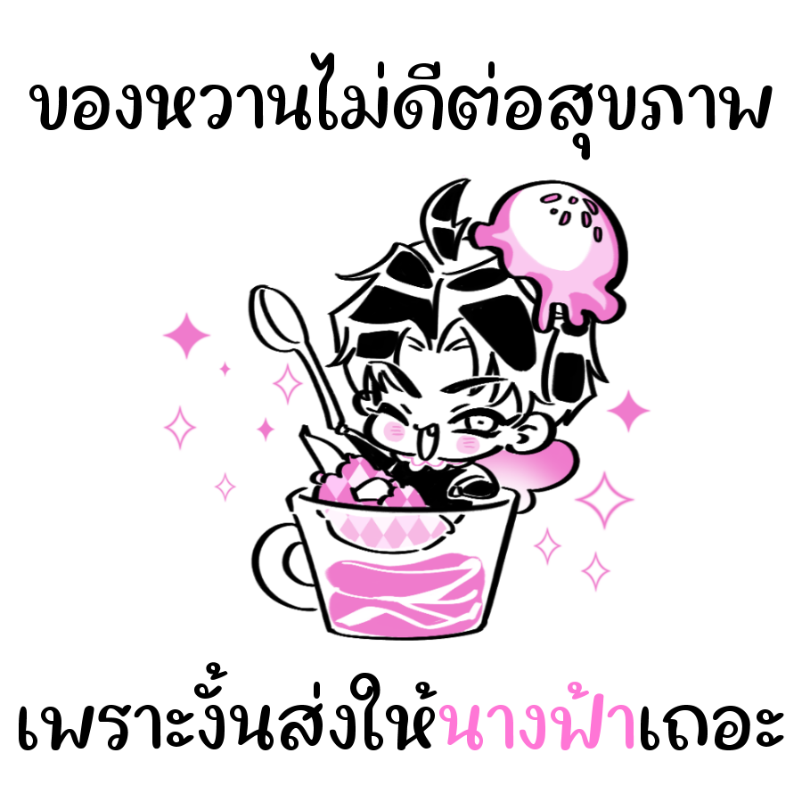 namtantangren's tweet photo. น้ำตาลในเลือดน่ะ นางฟ้าจะรับมันไว้เอง

#อโยธยาเอยาวดี https://t.co/4LaFLlqDur