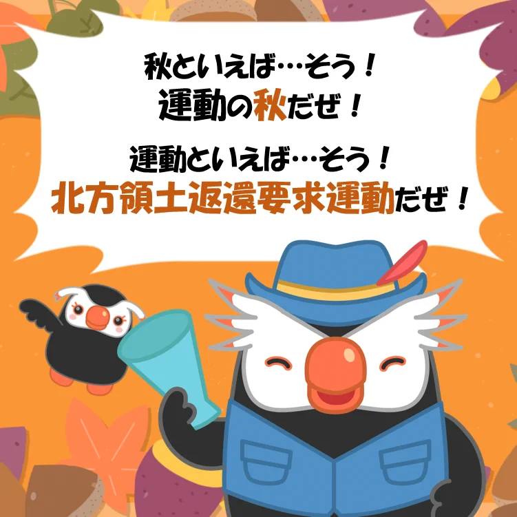 北方領土エリオくん on X: 