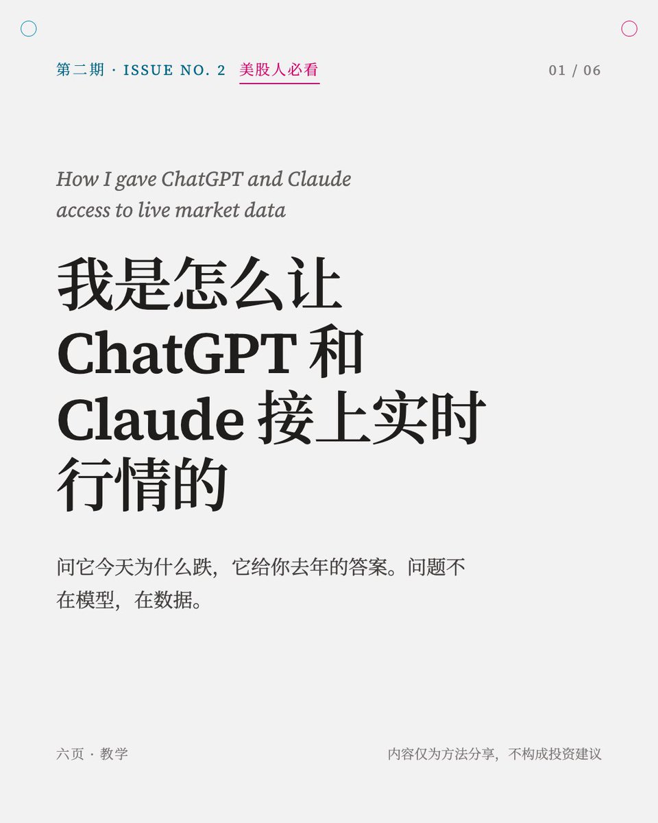 niu77401's tweet photo. ChatGPT 帮我分析了半天英伟达,最后发现它用的是去年的财报。大模型不缺分析能力,缺的是当下的数据。所以我给它接上了实时行情——Longbridge Skill,125+ 个投资技能,原生接入 ChatGPT、Claude、Gemini、Cursor。 https://t.co/uZe9eSWNxD