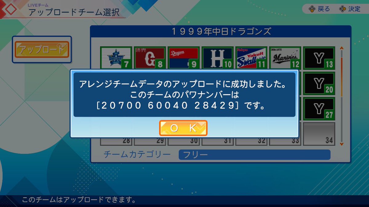 apptgupu's tweet photo. パワプロ2026
リーグ優勝をした1999年の中日ドラゴンズを再現してみました。
是非使ってください。
#パワプロ2026 
#パワナンバー https://t.co/Tf5GHGIpiZ