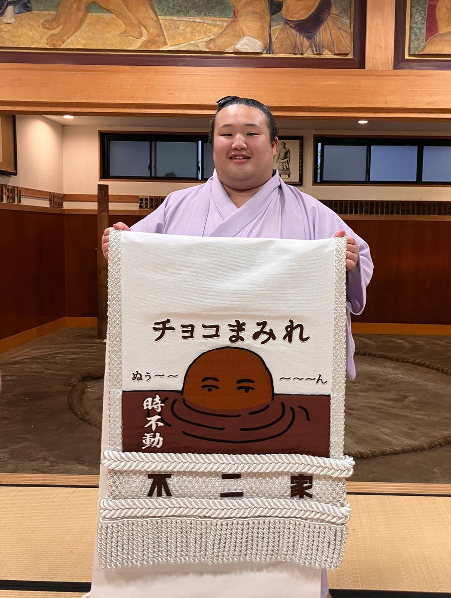 fujiya_jp's tweet photo. ／
大相撲秋場所
時不動がまみれさんの化粧まわしで
本日土俵入り！💪
＼

不二家が応援している時津風部屋の力士・時不動関に化粧まわしを贈呈したよ🎁

チョコまみれのキャラクター「まみれさん」が全面にあしらわれたインパクト抜群の化粧まわし😆🍫

とっても似合ってるね✨ https://t.co/q3wo71xRjz