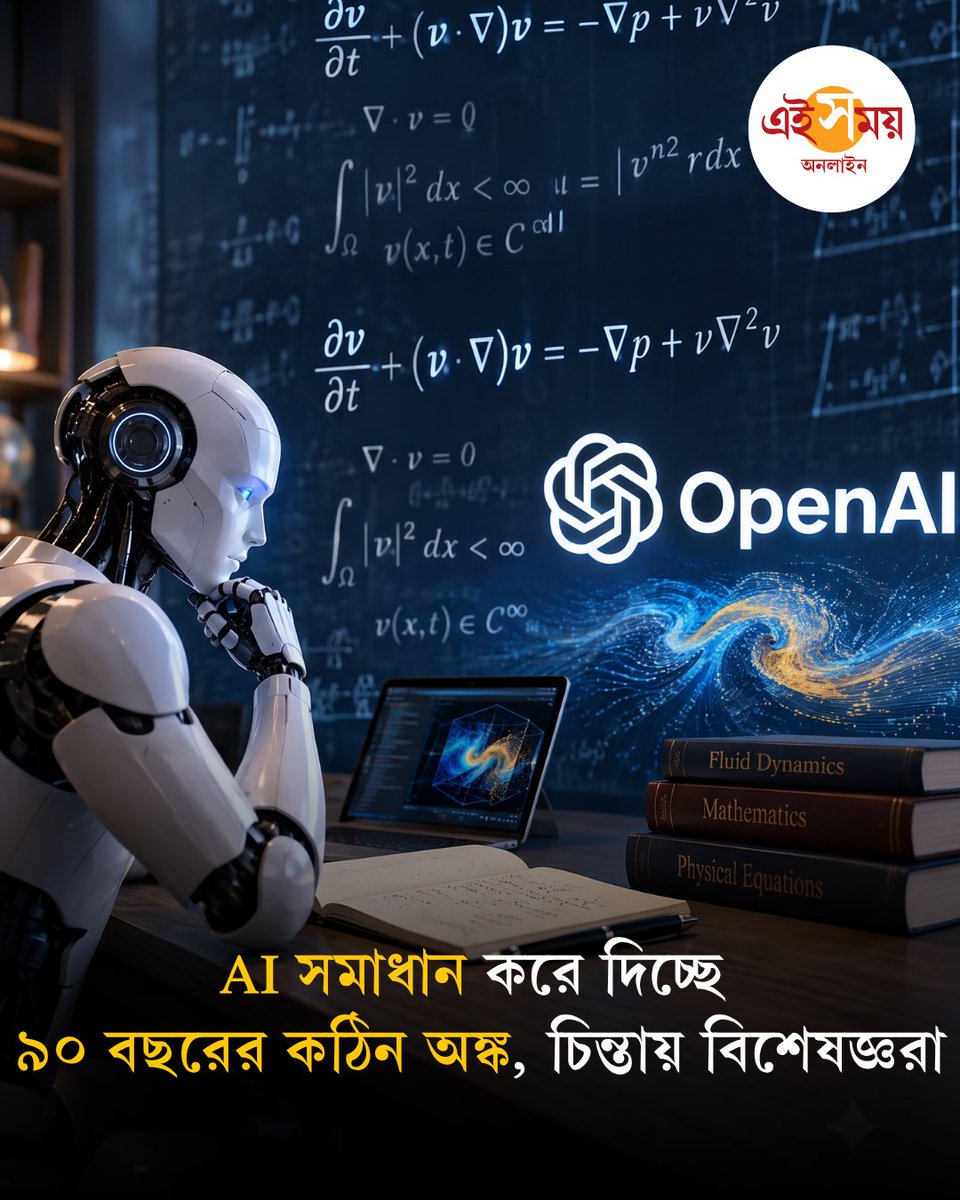 Ei_Samay's tweet photo. গণিতবিদদের মধ্যে কিছু গুরুত্বপূর্ণ প্রশ্নও উঠেছে। AI-এর তৈরি প্রমাণ মানুষ কতটা সহজে বুঝতে পারবে? AI যে সমাধান করছে, তা কী আদৌ যথাযথ বুঝে করা হয়েছে? নাকি পুরোটাই প্রোগামিংয়ের খেলা?
বিস্তারিত: https://t.co/OpU01PZR25
#AITools #openai #mathproblem #EiSamay #eisamayonline https://t.co/UySFtVL292