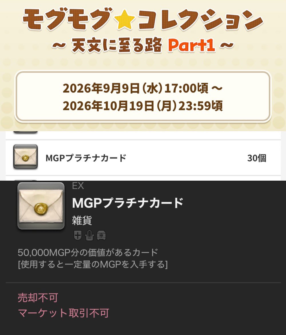 VinculumVanitas's tweet photo. モグコレにはMGPプラチナカードがあります
1枚あたり50,000MGPです

つまり…
黒い車マウントが欲しければ！
120個トークンを集めるのです🚗³₃ https://t.co/e6OMu1jp9g