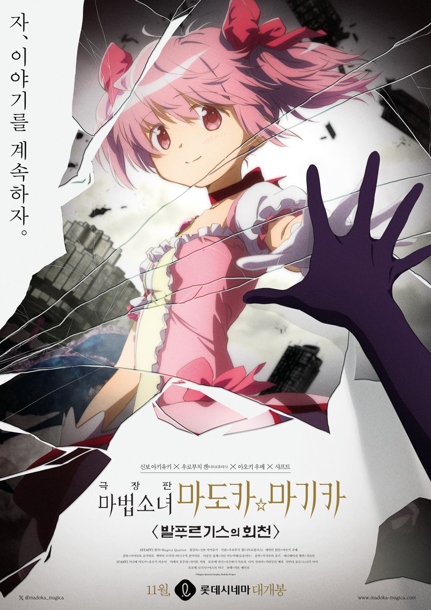 Wandava's tweet photo. 마도카 마기카 발푸르기스의 회천
2026년 11월 롯데시네마 단독개봉 https://t.co/jHNWEkNijz
