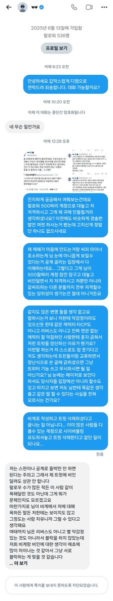 j1ahuankimochi's tweet photo. @M3NS0H 
님 안죄송한데 진작에 차단 풀고 저랑 디엠으로 말 나눴으면 좋게 끝났을 일을 스스로 회피한다고 더 키우는중인거 모르시나요 이제 피해망상 단계까지 돌입하신것같은데 진지하게 이건 상담을 받아보셔야해요 뭐 제가 공격적인 말투로 디엠을 보냈다 하시는데 https://t.co/Sdk5BQaf3P