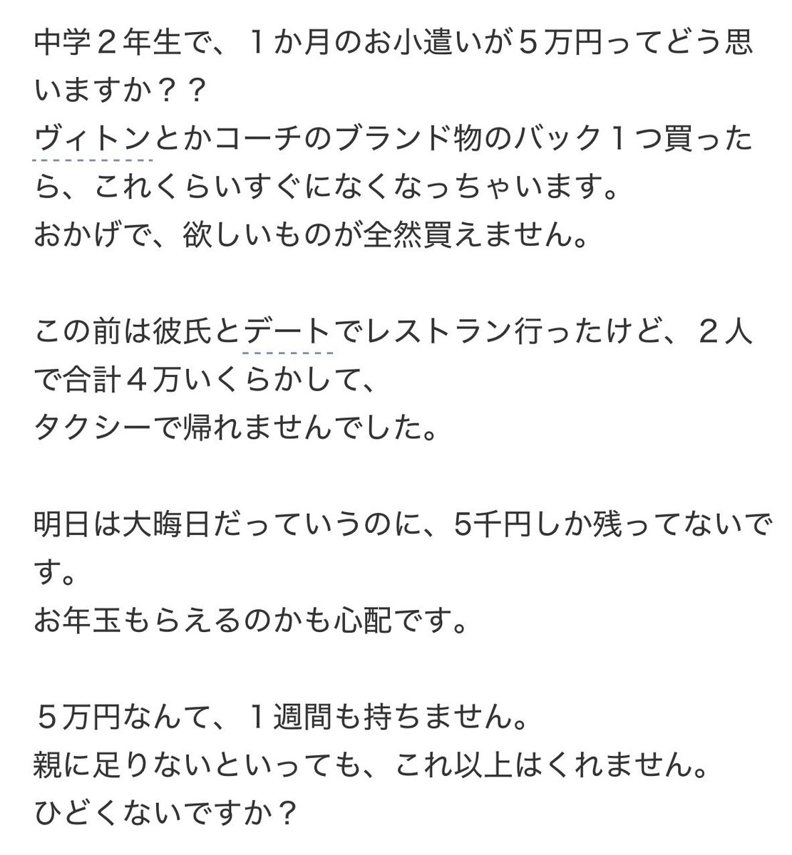 twf003's tweet photo. お前何言ってんの？中学生で月5万でお金足りないって？？ https://t.co/l3AzHr2gJz