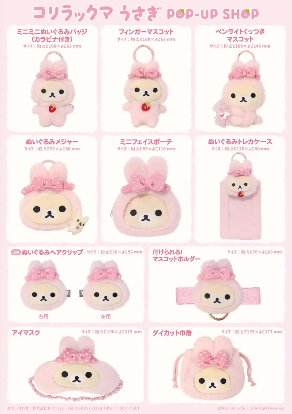レア希少！新品未開封 コリラックマのおもちゃセット♪うさぎ ユニコーン ペンギン しゅんドラン on X: 