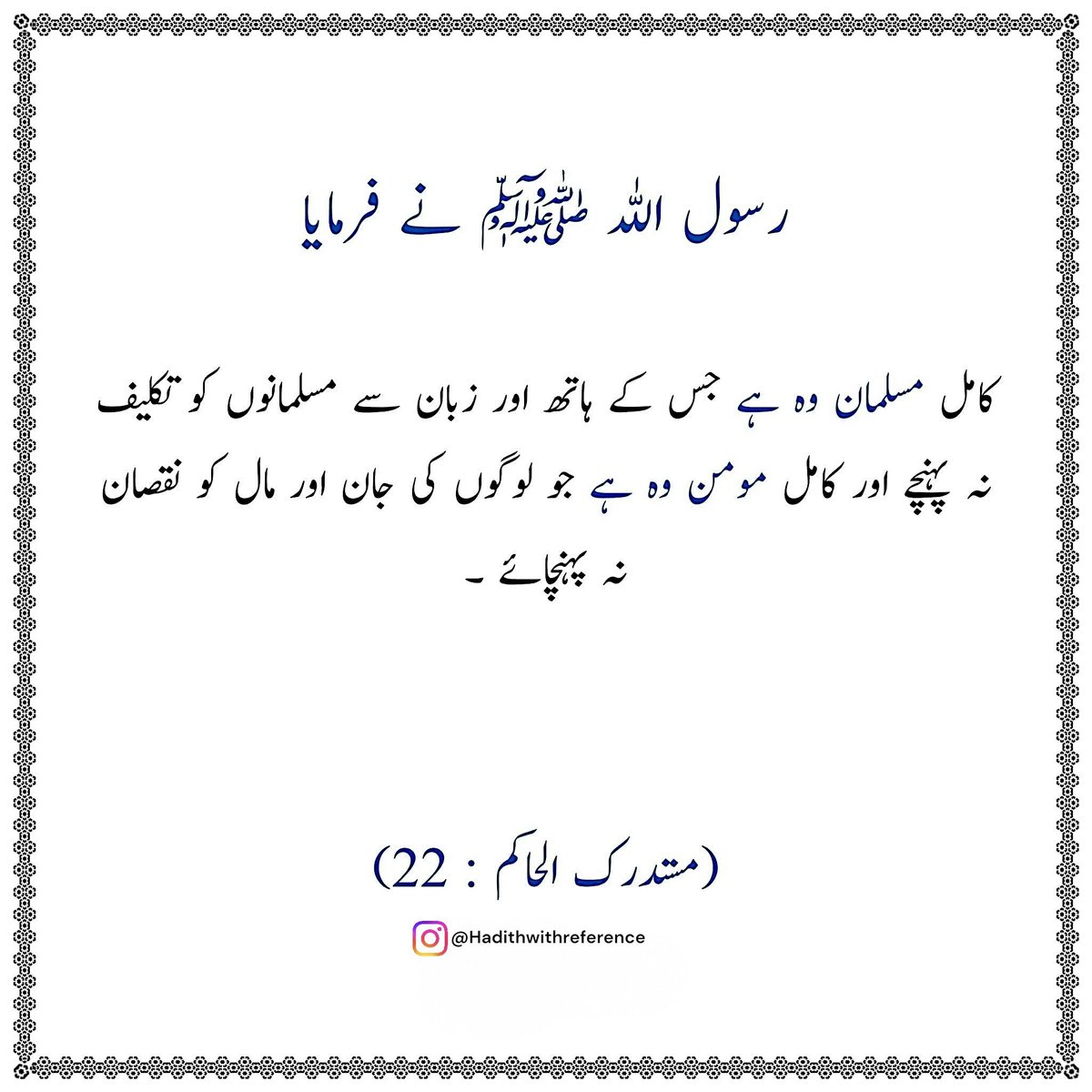 HadithWR's tweet photo. کامل مسلمان اور کامل مومن !
#Hadithwithreference https://t.co/2NB6vXyA75