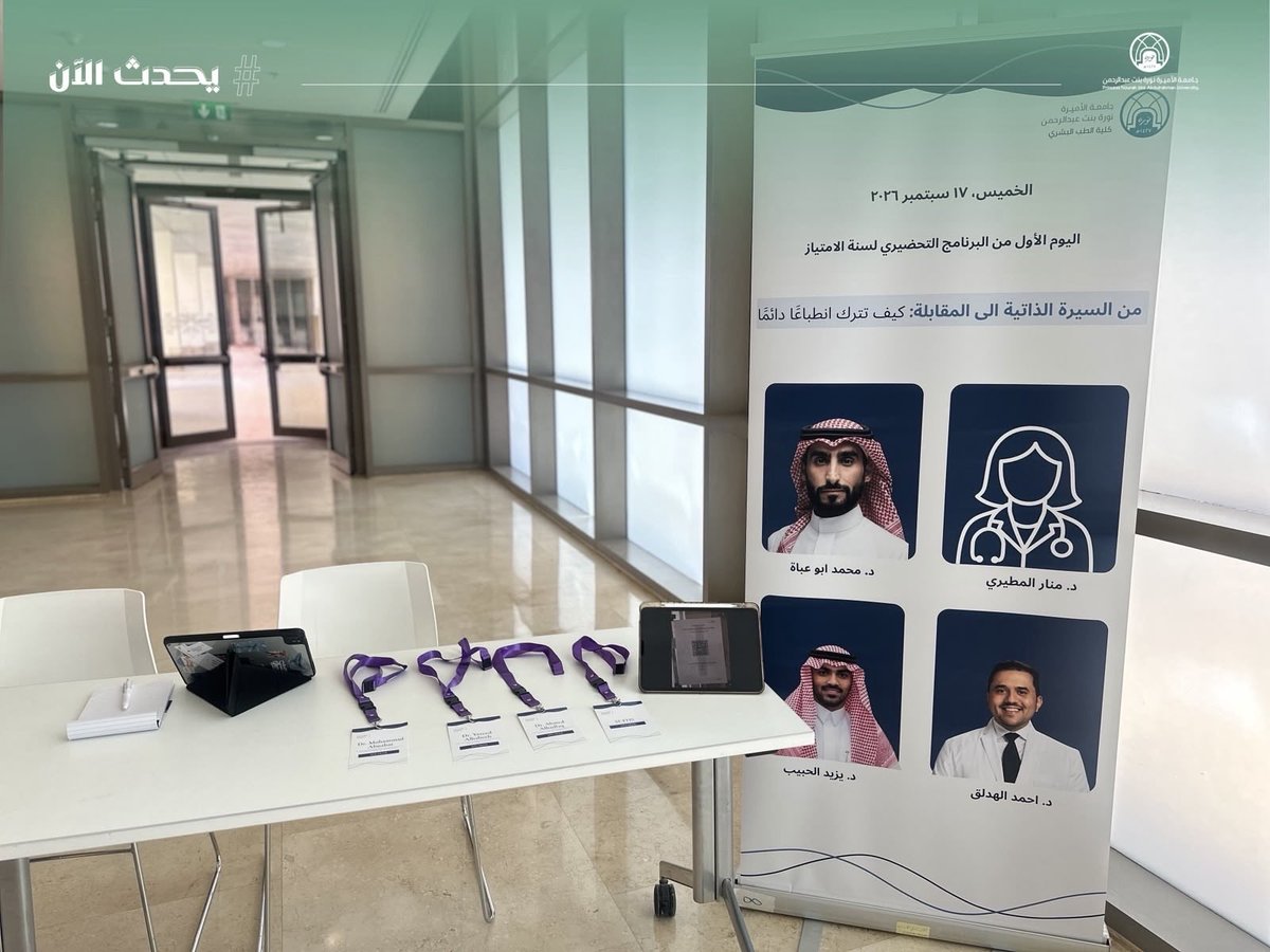 pnu_live's tweet photo. #يحدث_الآن:
تطلق وكالة التدريب والشؤون السريرية بكلية الطب البشري في جامعة الأميرة نورة بنت عبدالرحمن "برنامج الإعداد لسنة الامتياز" للعام 1448هـ، وذلك في مسرح كلية الطب البشري؛ بهدف تهيئة الطالبات لمرحلة الامتياز وتعزيز جاهزيتهن لمسيرتهن المهنية.
#جامعة_الأميرة_نورة
#PNU https://t.co/fSlIYhhxMp