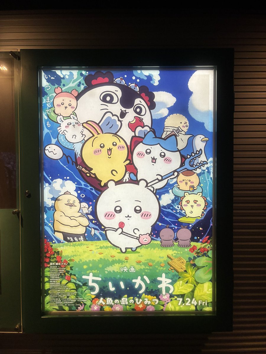 CosmicAngel0115's tweet photo. 話題になってるようなので、『ちいかわ』見てきました。
うーむ。なかなか。考えちゃうね🥺 https://t.co/mmBl3ZtkkX