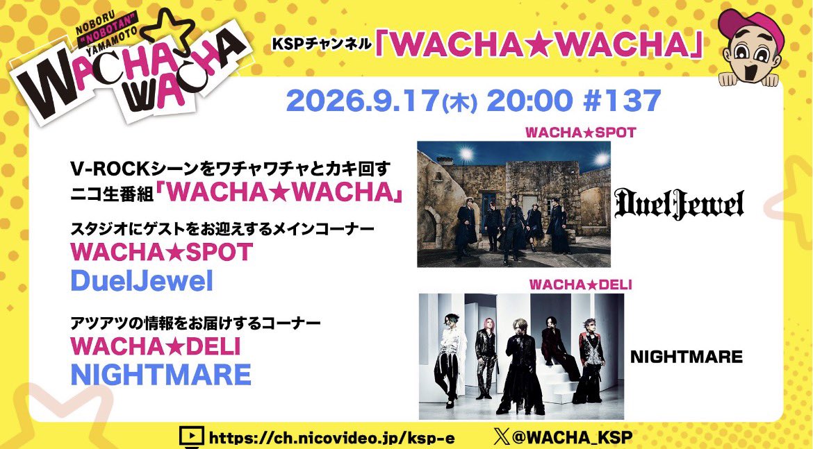 DuelJewel_info's tweet photo. 本日はこちら！！

KSPチャンネル『WACHA★WACHA』　
◆ニコニコ生放送 KSPチャンネル『WACHA★WACHA』
◆9月17日（木） 20:00-21:00　生放送
◆出演時間 20:20-21:00頃
◆出演メンバー　全員　　　
◆URL → https://t.co/U07OTU9Nin
※番組の前半はどなたでも無料でご覧いただけます。
※番組の後半は「KSPチャンネル会員」の方がご覧いただけるプレミアムゾーンです。
※番組オフィシャルX→ @WACHA_KSP
※質問・メッセージはこちら→https://t.co/snEwgNeXmy
