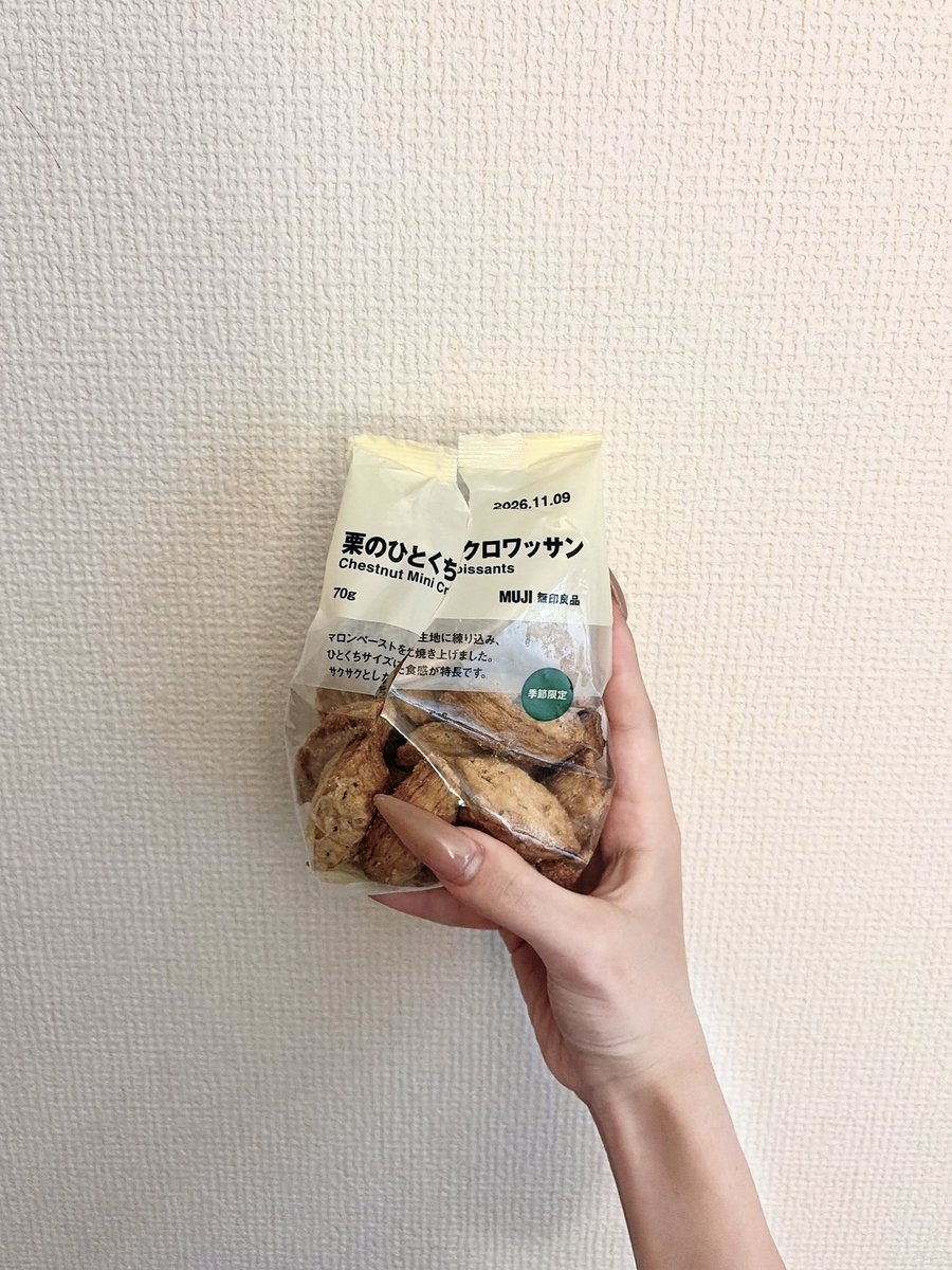 3lil3__'s tweet photo. 無印のこれ好みの味すぎる栗大好き🌰 https://t.co/Tfgv3MkWD7