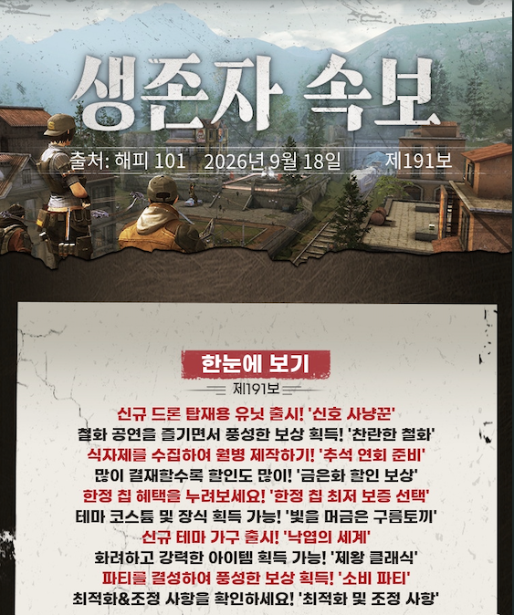 LifeafterKr's tweet photo. 9월 18일 업데이트 안내!
자세한 내용은 아래를 확인하세요.
https://t.co/DV6VQ2LFY2
#라이프애프터 https://t.co/U61Cyb2kQ3