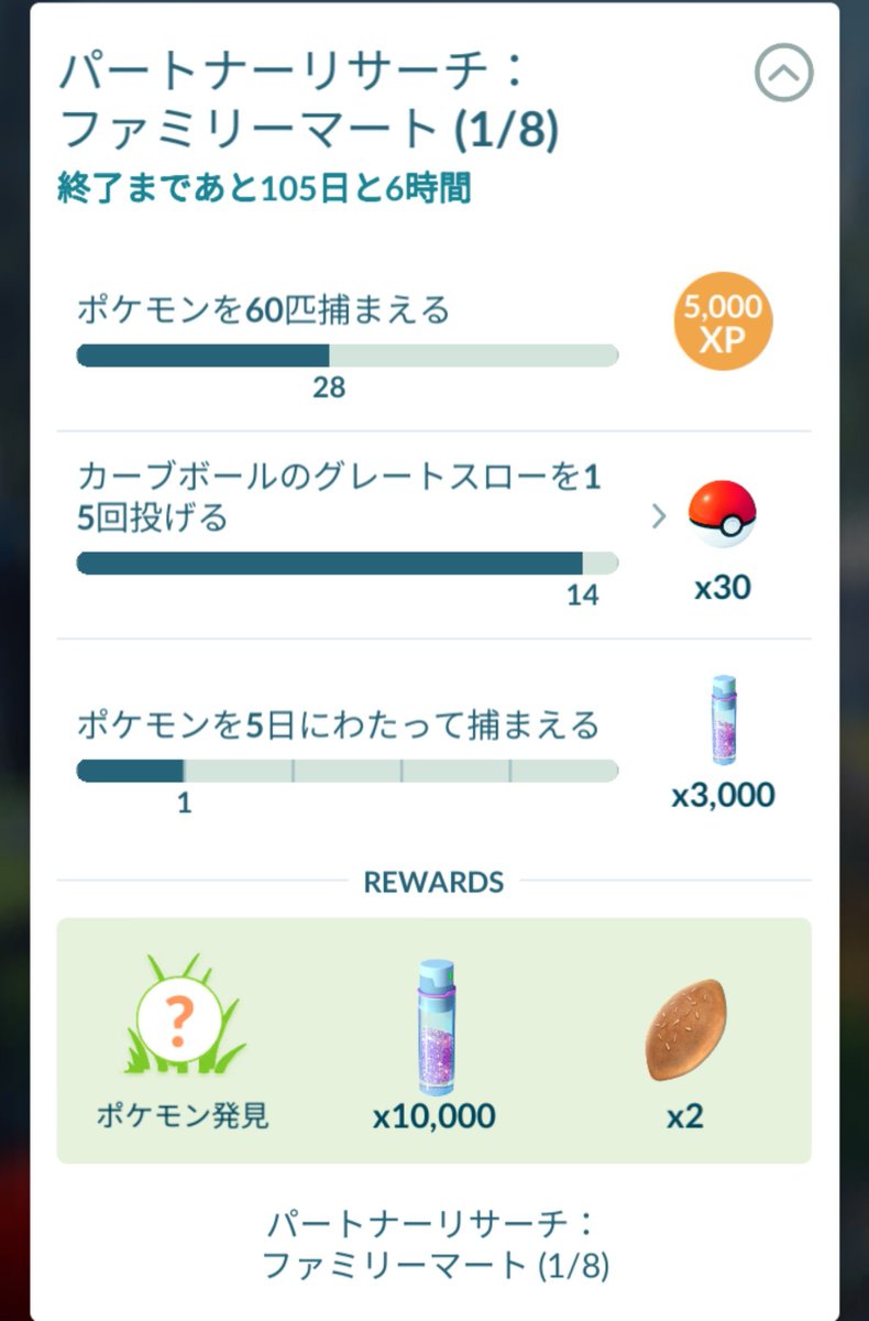 Sally_0609's tweet photo. 2体目キターーーーーーーーーー✨✨
でも背景めっちゃ渋くないですか？🤣
ファミマのパートナーリサーチ8ページもあるん!?
#ポケモンGO
#色違い
#色違いポケモン
#shinypokemon https://t.co/Oke3z9cMI4