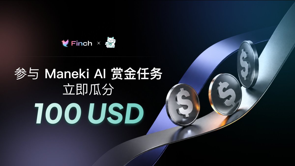 FinchTechCN's tweet photo. 🎯 Finch 新任务上线：Share Your Maneki AI Take

Maneki AI（@ManekiaiX）是专注于 Hyperliquid 美股永续合约的 AI 自动交易平台 🤖📈

平台整合行情分析、新闻解读、交易决策与自动执行，并支持多 Agent 管理与复盘优化。用户只需设置参数与授权，即可开启 Agent 自动运行！

只需完成发推与关注等简单任务，即可轻松领取奖励！

➡️ 在 X 上发布贴文 
➡️ 关注官方 X：@ManekiaiX 
➡️ 提交完成证明

💰 任务奖励：单次提交 1.00 USDC（总奖池 100.00 USDC） 
⏰ 活动时间：9月16日 04:00 PM UTC - 9月19日 09:26 AM UTC

👉 立即参与：https://t.co/vQOY7piGra