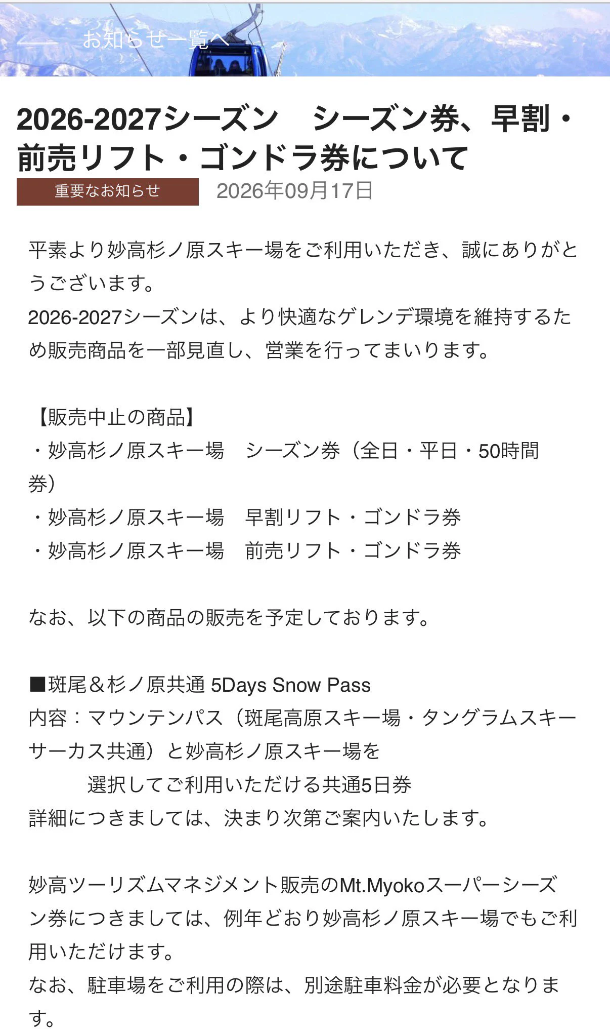 山情報 on X: 