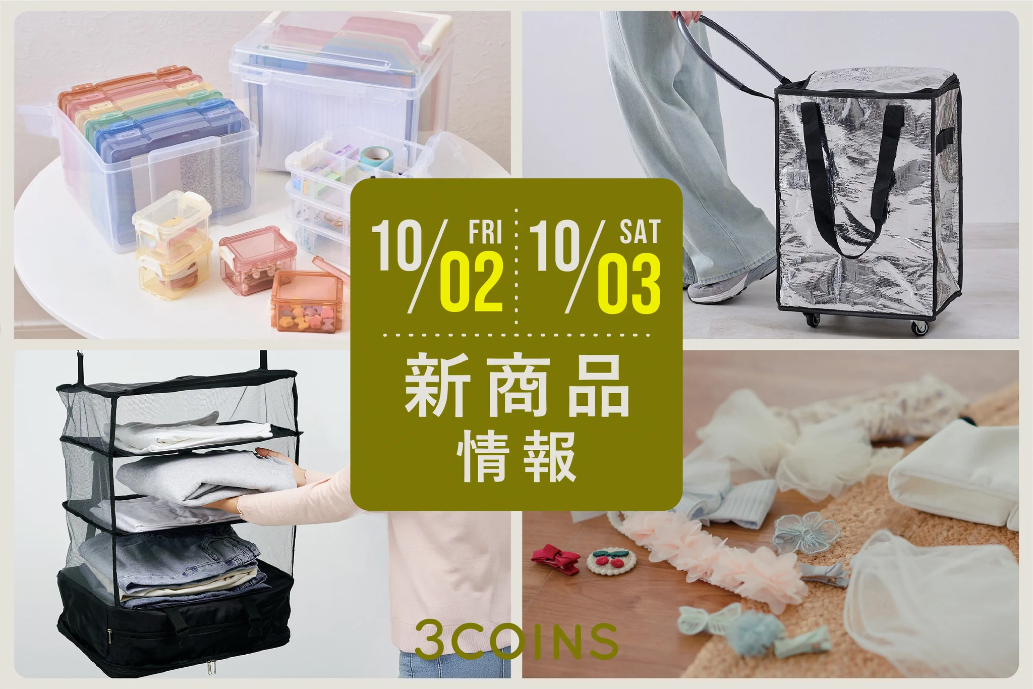 3COINSスリーコインズ【公式】 (@3COINS_news) / X