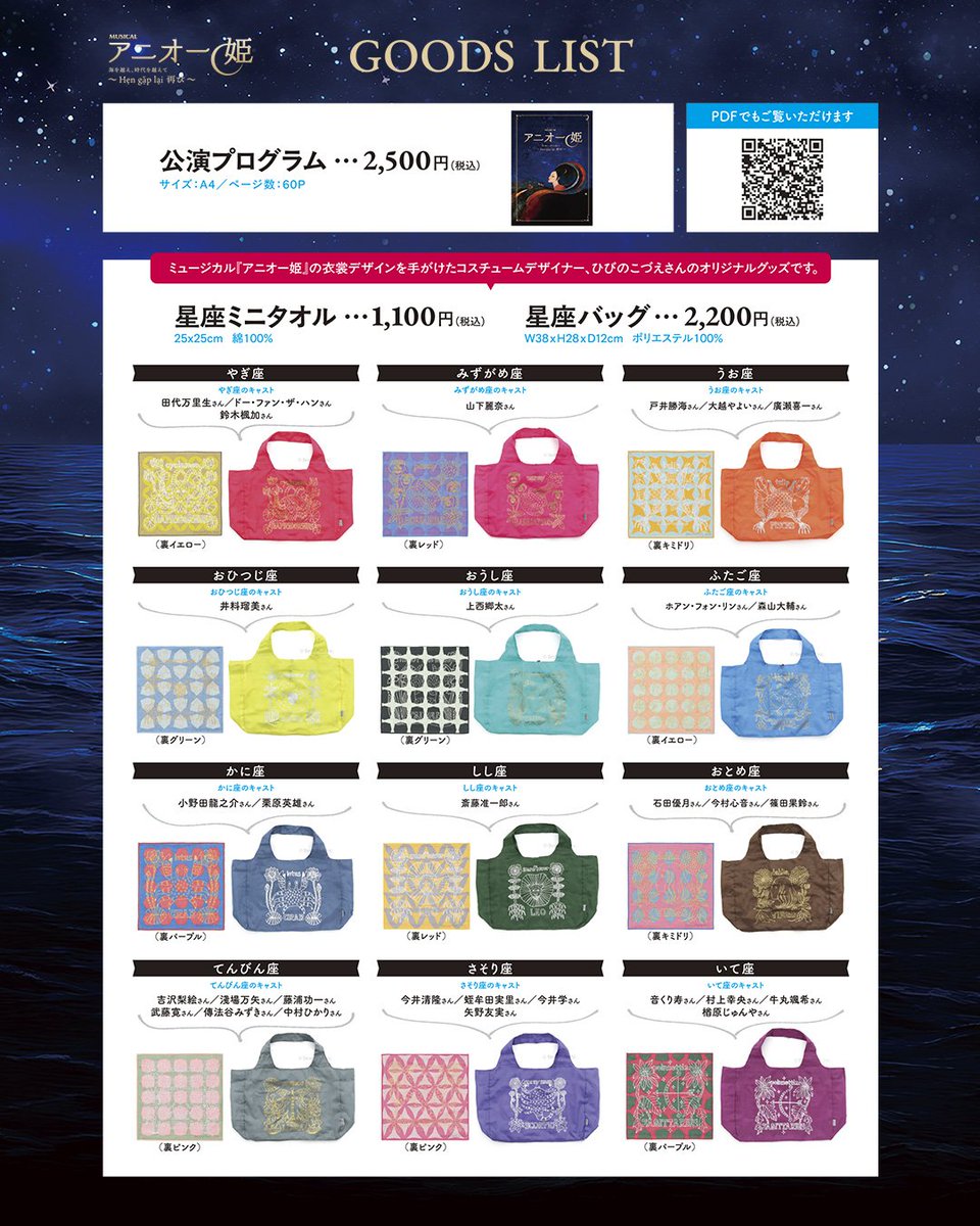 aniomusicaljp's tweet photo. ／
📢グッズ再入荷のお知らせ
＼
ご好評につき欠品しておりました、ひびのこづえオリジナルグッズが再入荷いたしました！
9/18(金)昼公演より販売を再開いたします🛶🇻🇳

スムーズなお会計のため、キャッシュレス決済にご協力をいただけますと幸いです🙇‍♂️

皆さまのご来場をお待ちしております！

•*¨*•.¸¸🌙☆*･ﾟ*•.¸¸🇻🇳🇯🇵•*¨*•.¸

🛶ミュージカル『アニオー姫』～ Hẹn gặp lại 再び～
🗓2026/9/12(土)～2026/9/27(日)
📍KAAT 神奈川芸術劇場 ホール
🎫https://t.co/CiDLnERTOk

#アニオー姫