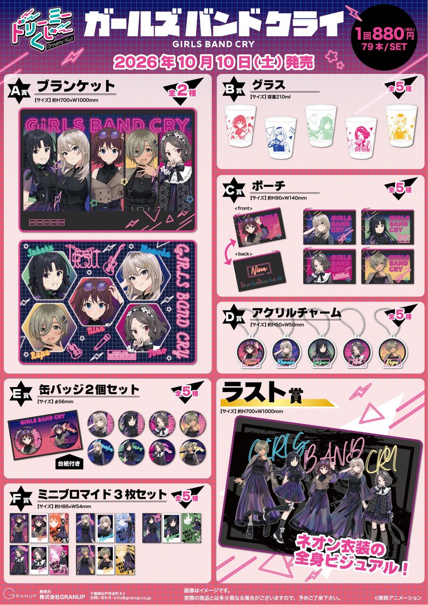 girlsbandcry_gi's tweet photo. 店舗リストが公開されました！

『ガールズバンドクライ』ドリーミーくじ

東映アニメーション描き下ろしイラスト【ネオンライト】を使用したグッズがラインナップ✨

2026年10月10日より発売開始

https://t.co/Pe9Q24eHGm

#ガールズバンドクライ #ガルクラ https://t.co/iWiz7Zjl1Y