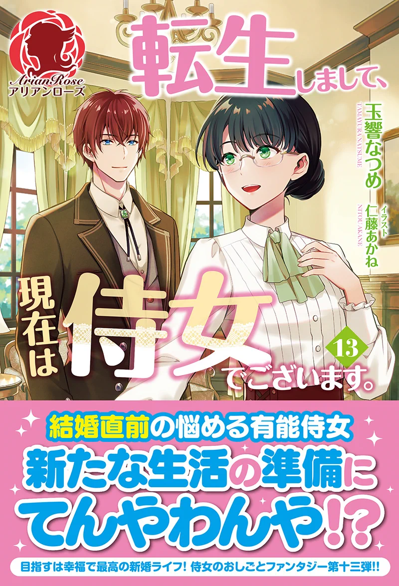 アリアンローズ／アリアンローズコミックス (@info_arianrose) / X