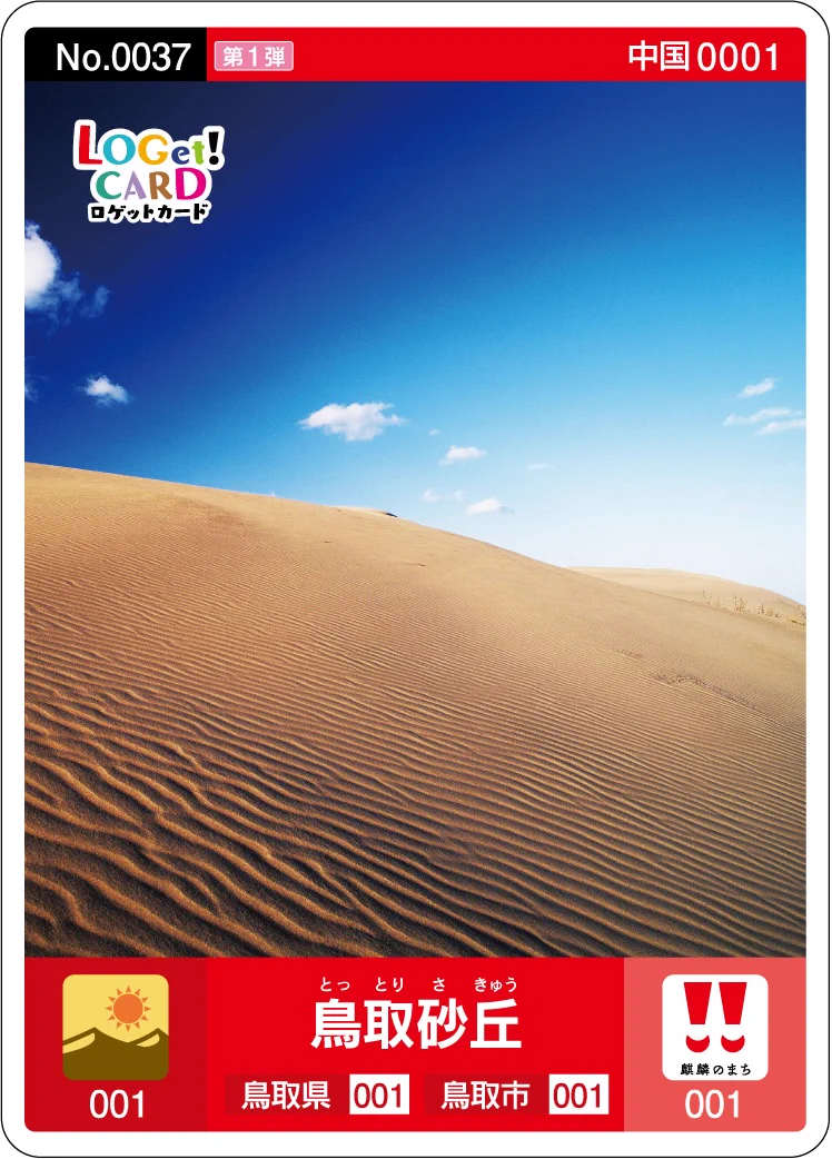 公式】ロゲットカード（LOGet!CARD）全国統一観光スポットカード