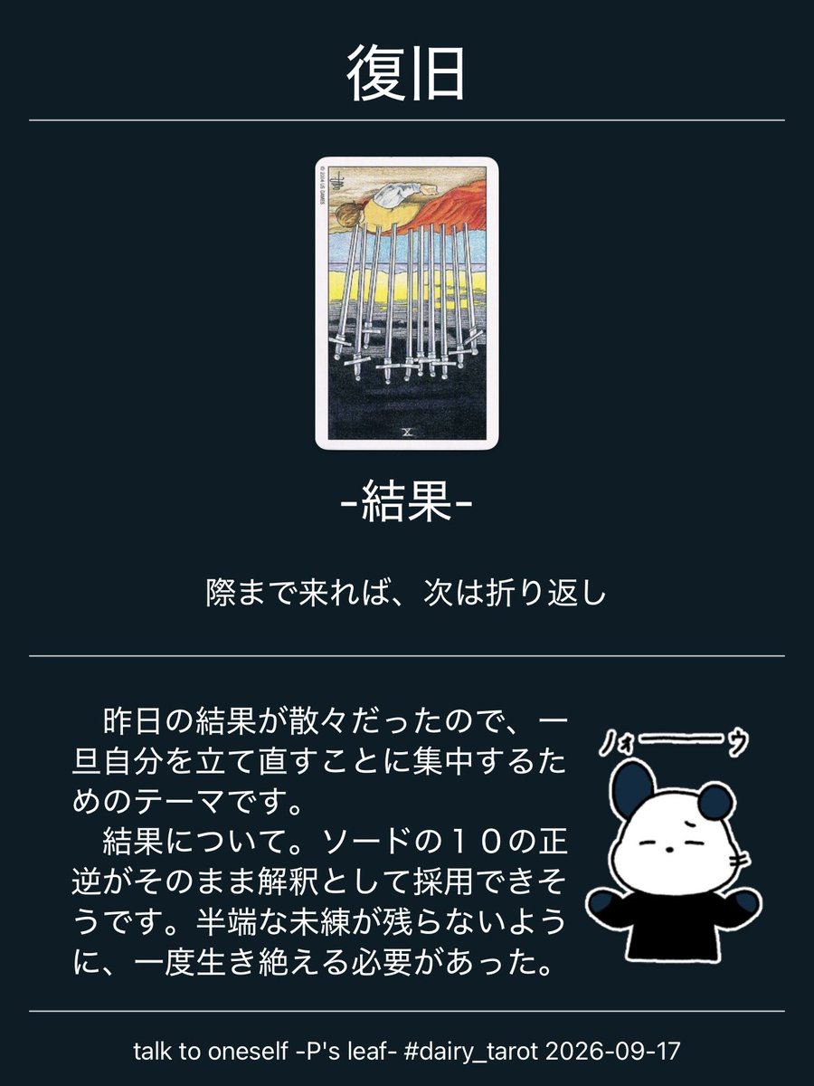 ps_hand's tweet photo. 2026-09-17のタロットです。
一旦寝る必要があったとも言えます。 https://t.co/ii85Rrqipp