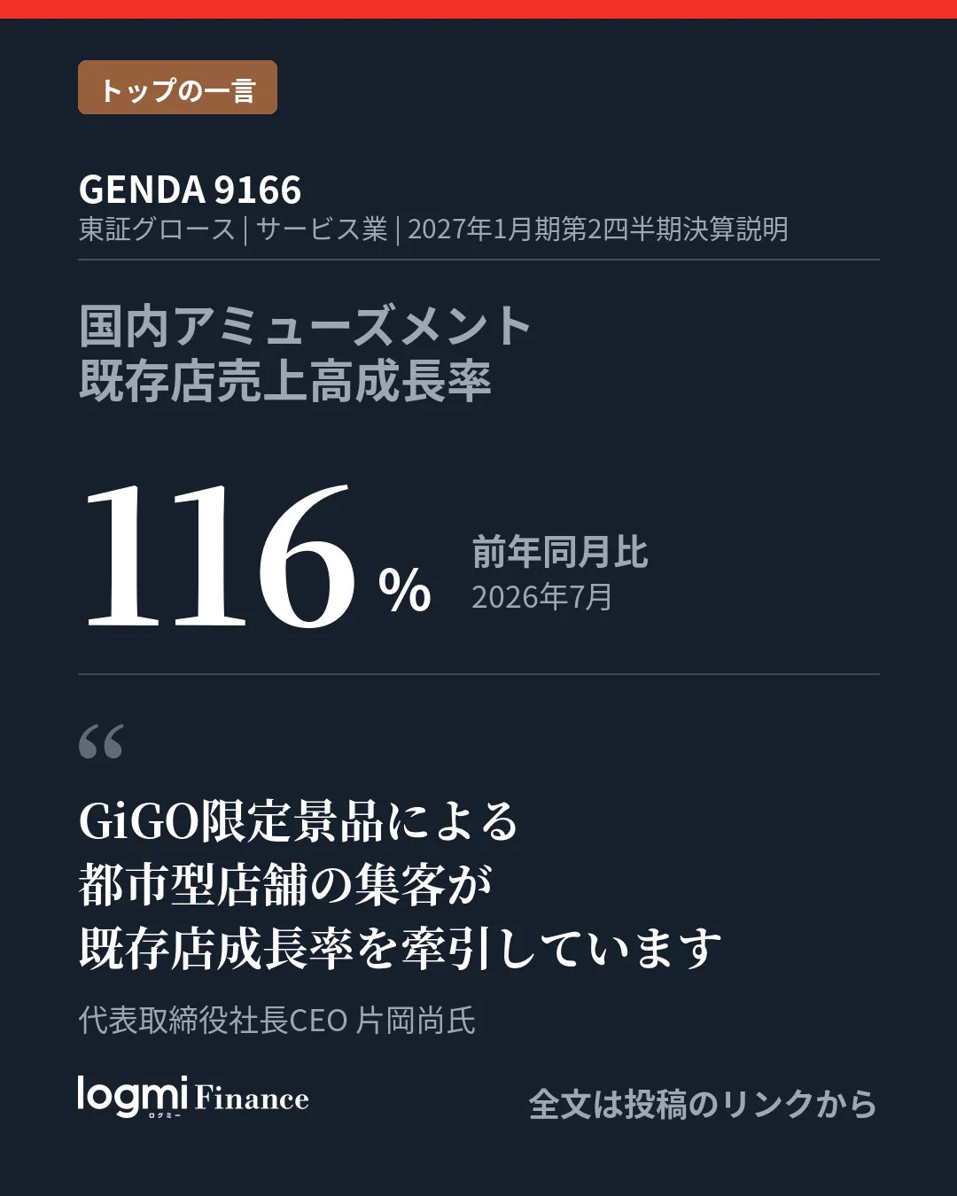 ログミーFinance on X: 