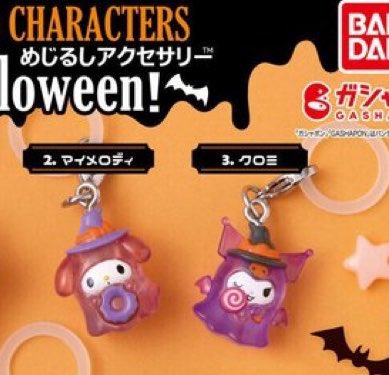 45rabbitj's tweet photo. サンリオ Halloween めじるしアクセサリー めじるし ガチャ 交換

(譲)1.2枚目

(求)クロミ、マイメロ、3.4枚目

初回の方はリットリンク必読です
お気軽にお声掛けください https://t.co/Q3l5fjcBWC