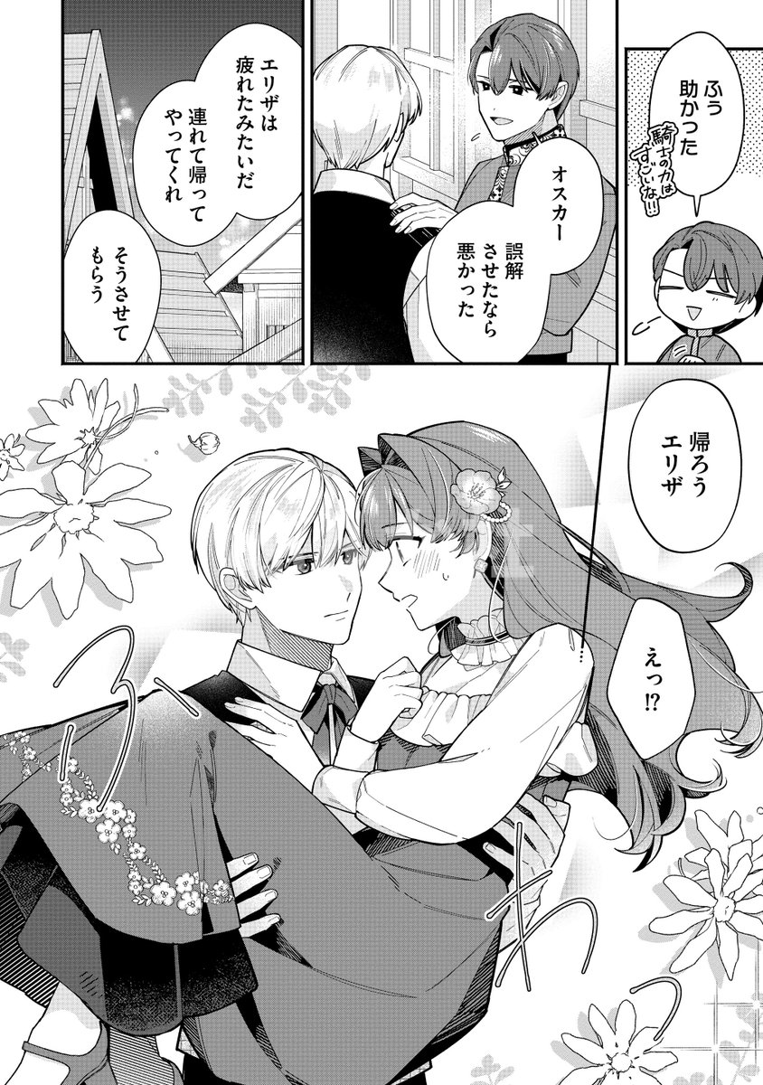 primo_shojo's tweet photo. ・:.｡🎀先行配信開始🎀｡.:・

#へや 先生＆#柚子れもん 先生
『当て馬騎士（※義弟）を
　推しているだけなので、私への溺愛はお断りです！』

第7話の見どころをpick up❤️‍🔥💬

▽ピッコマ
https://t.co/1509e3evdo

#PRIMO https://t.co/fmGWzivGW1