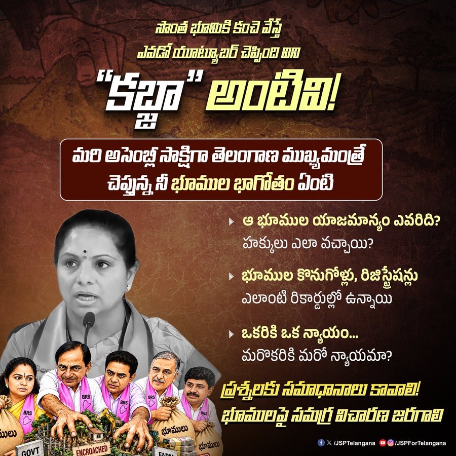 TeluguBulletin's tweet photo. సొంత భూమికి కంచె వేస్తే ఎవడో యూట్యూబర్ చెప్పింది విని "కబ్జా” అంటివి!  
మరి అసెంబ్లీ సాక్షిగా తెలంగాణ ముఖ్యమంత్రే చెప్తున్న నీ భూముల భాగోతం ఏంటి @RaoKavitha 

- ఆ భూముల యాజమాన్యం ఎవరిది? 
హక్కులు ఎలా వచ్చాయి?  - 
భూముల కొనుగోళ్లు, రిజిస్ట్రేషన్లు ఎలాంటి రికార్డుల్లో ఉన్నాయి.
 ఒకరికి ఒక న్యాయం... మరొకరికి మరో న్యాయమా?  ప్రశ్నలకు సమాధానాలు కావాలి! 
భూములపై సమగ్ర విచారణ జరగాలి ..

.... అంటూ జనసేన తెలంగాణ పార్టీ కల్వకుంట్ల కవిత కు ప్రశ్నలు సంధించింది.. 

@JSPTelangana @PawanKalyan @JanaSenaParty @itsRamTalluri @JSPShatagniTeam @APDeputyCMO
#JanaSena #JanaSenaParty #JSPForTelangana #JanaSenaTelangana #BRSLootedTelangana