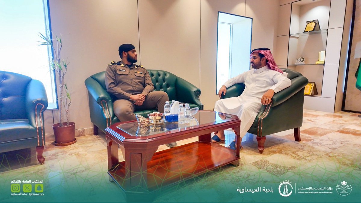 bisawiya's tweet photo. #بلدية_العيساوية | 

اسـتـقـبـل سعـادة رئيس بلديـة العيساوية
م. فارس بن حمود الجباب، فـي مـكـتـبــه،
رئـيـس مركـز انطـلاق دوريـات أمـن طـرق 
العيساوية الملازم أحمد بن سعود الشريف،
وجـرى خـلال اللقاء بـحـث سـبـل التعـاون 
والتنسيق المشترك، وتـعـزيز التكامل بـيـن
الجهتين، بما يخـدم المصلحة العامة.

#مواكبة_لا_تنتهي